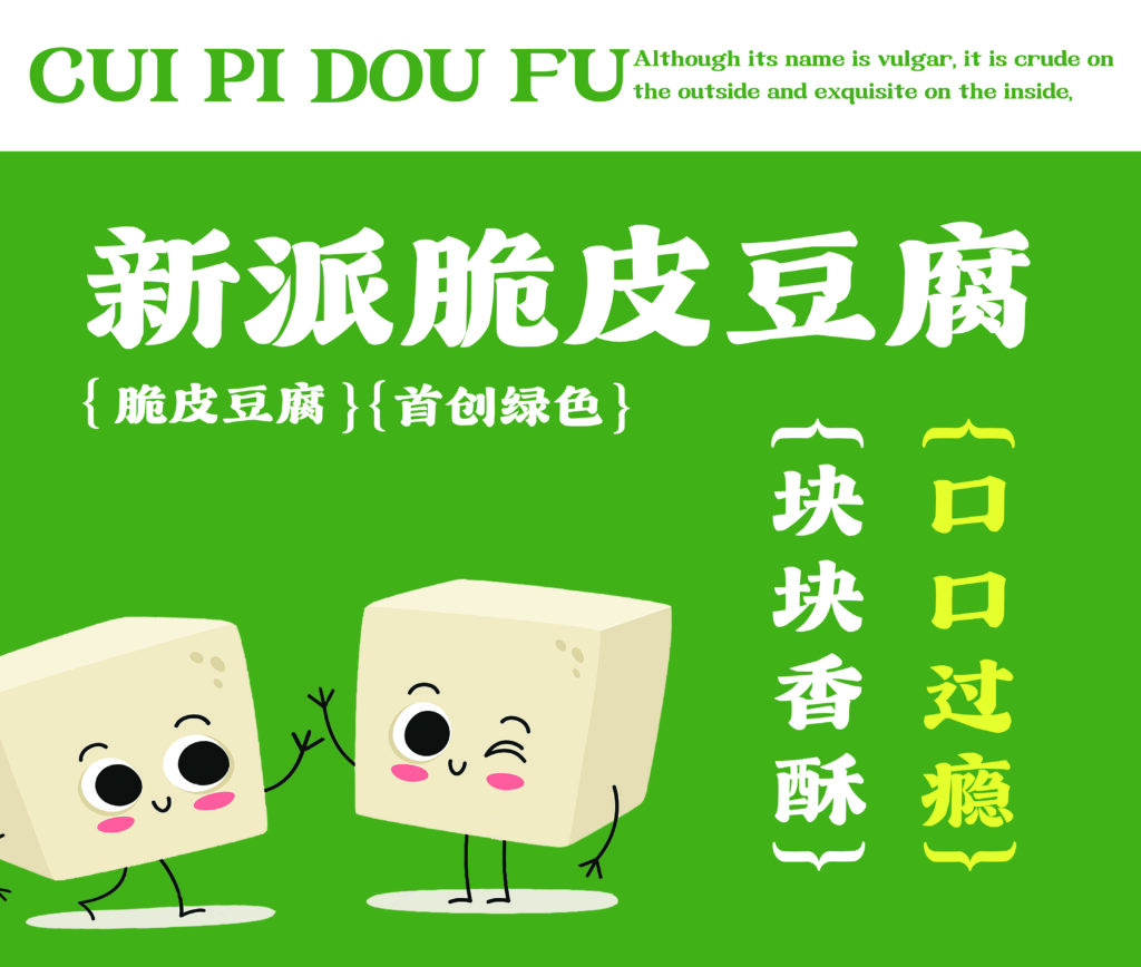 摆摊灯箱新派脆皮豆腐PSD文件素材-熊猫素材站