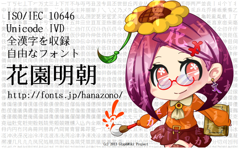 图片[2]-【花园明朝体】一款基于日语的汉字字体-熊猫素材站