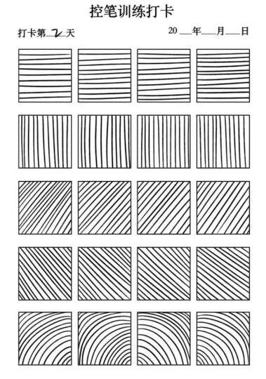 控笔练习，成为绘画大师的第一天！自取～-熊猫素材站
