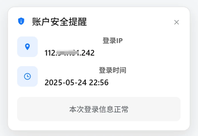 分享增加一个用户登录后右下角弹窗提示登录ip 登录时间 判断是否正常的代码-综合交流社区-熊猫素材站
