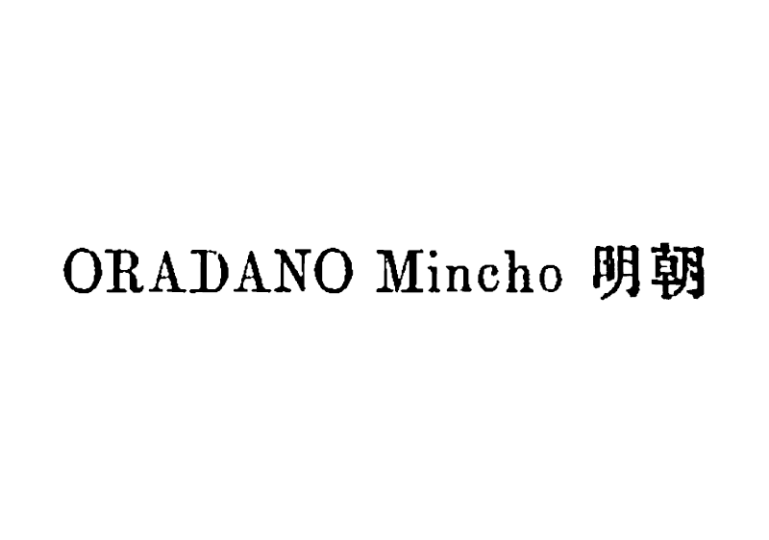 【ORADANO Mincho 明朝】日本铅字印刷效果字体-熊猫素材站